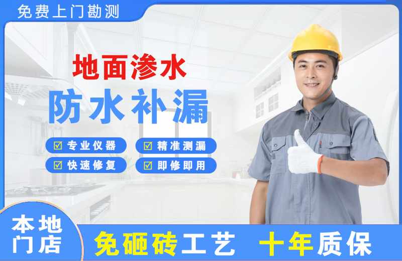 四会地面渗水维修